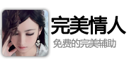 搜搜完美辅助教程